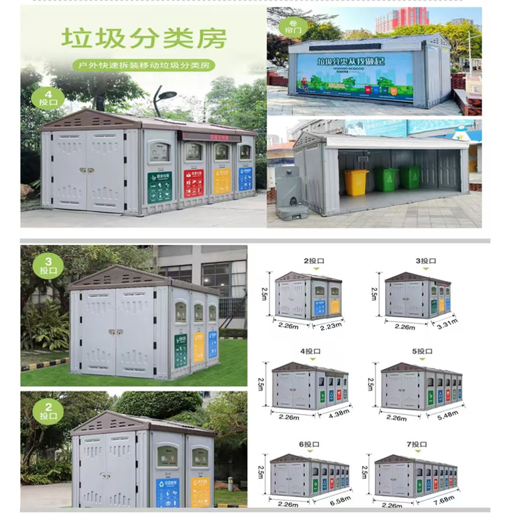 垃圾分类房